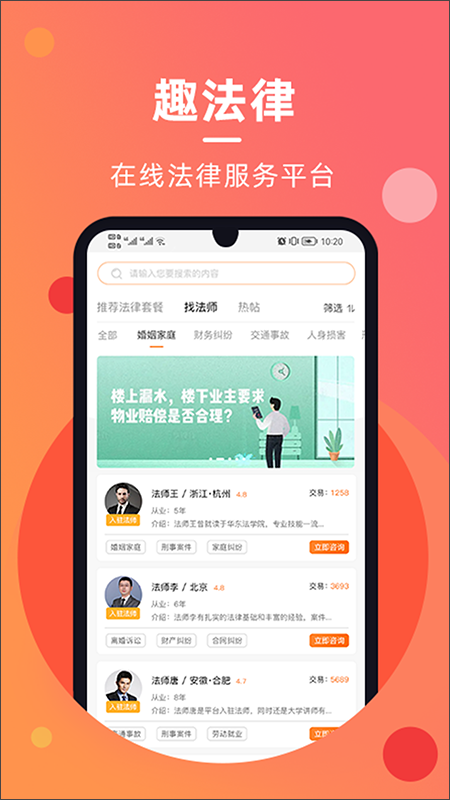 趣法律app软件封面