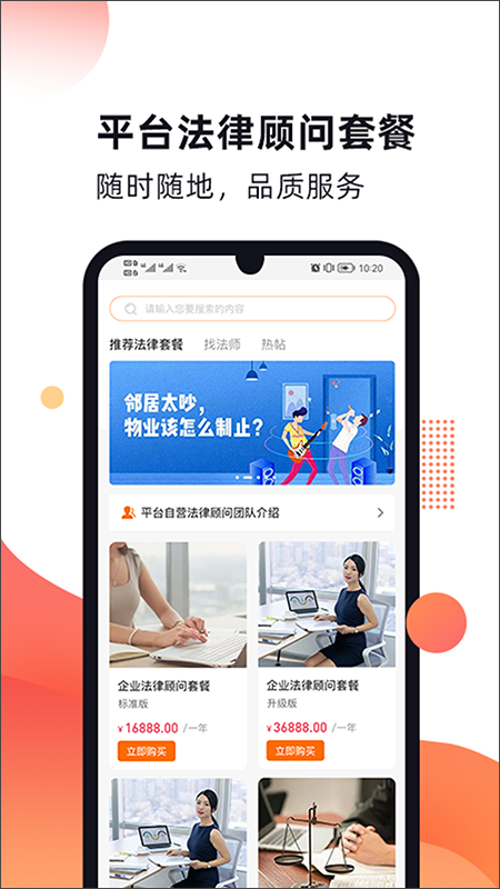 趣法律app软件封面