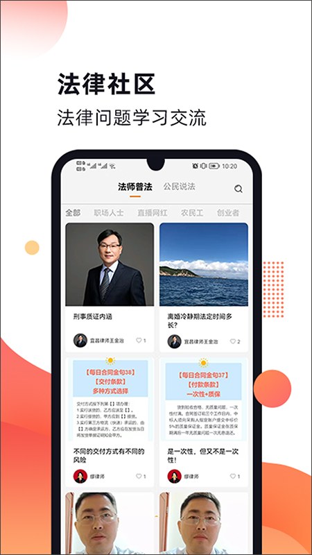 趣法律app软件封面