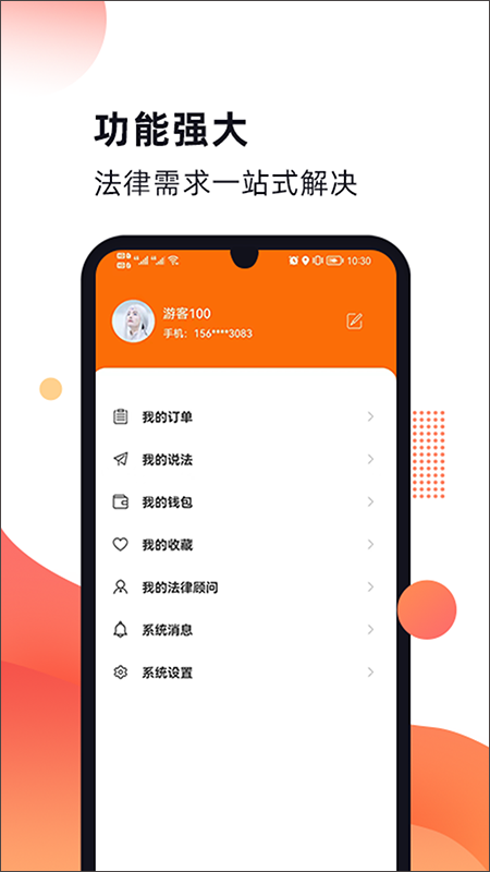 趣法律app软件封面