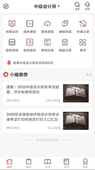 羿文教育app软件封面