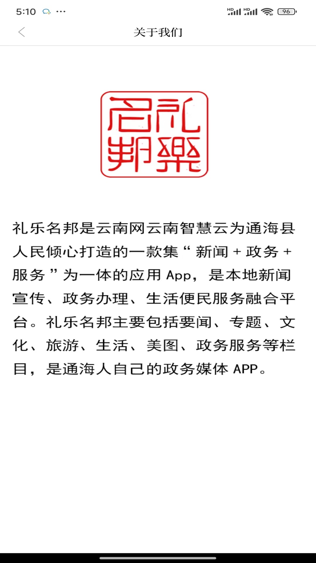 礼乐名邦软件封面
