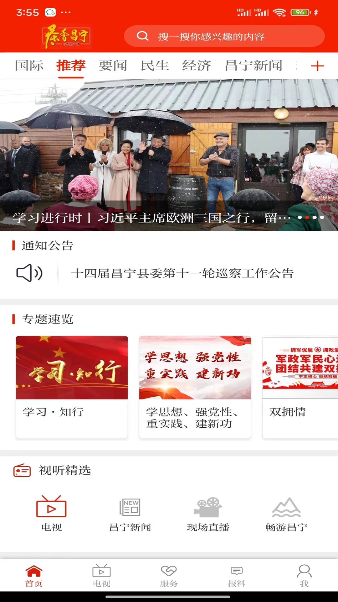 茶香昌宁软件封面
