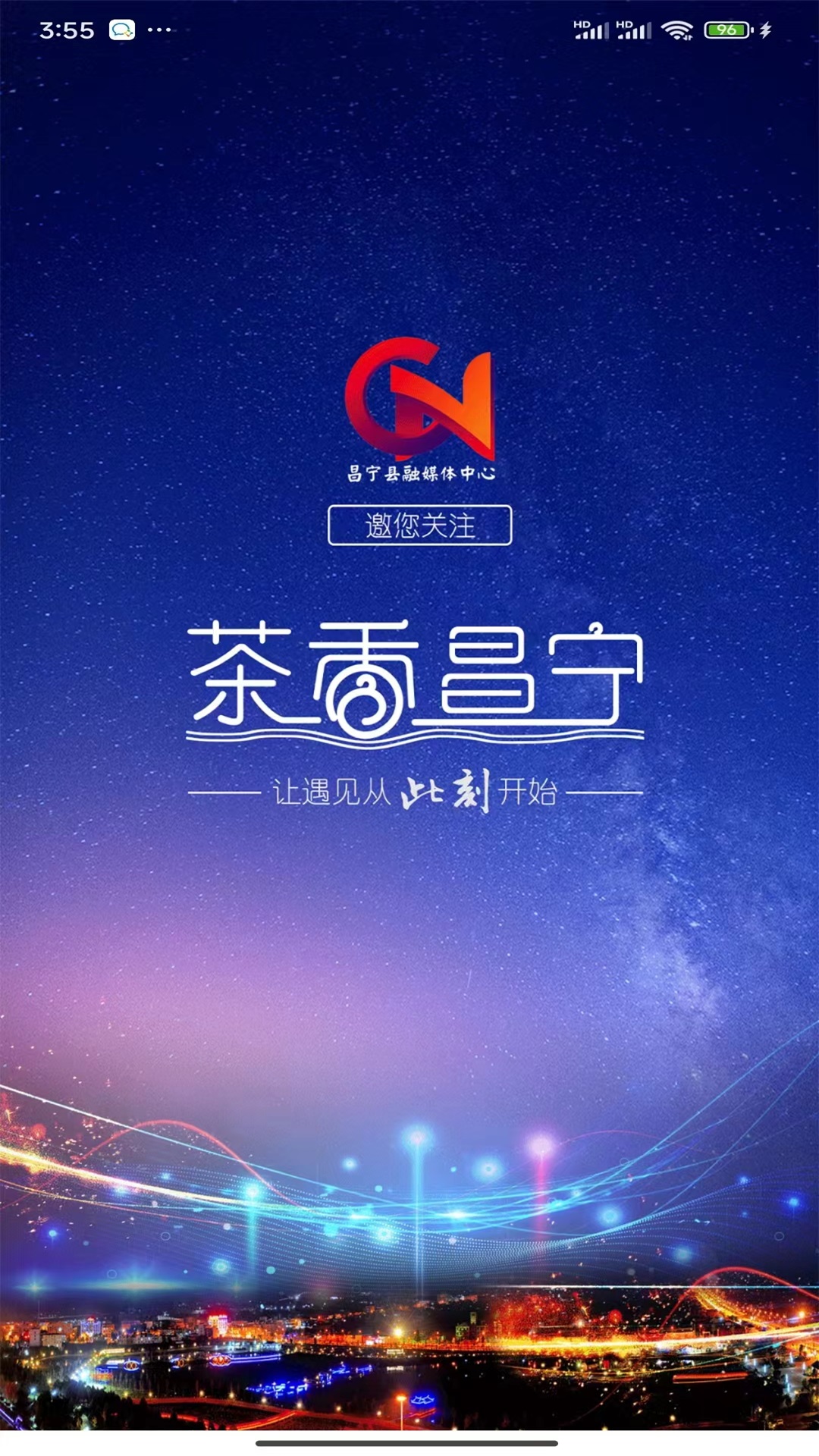 茶香昌宁软件封面