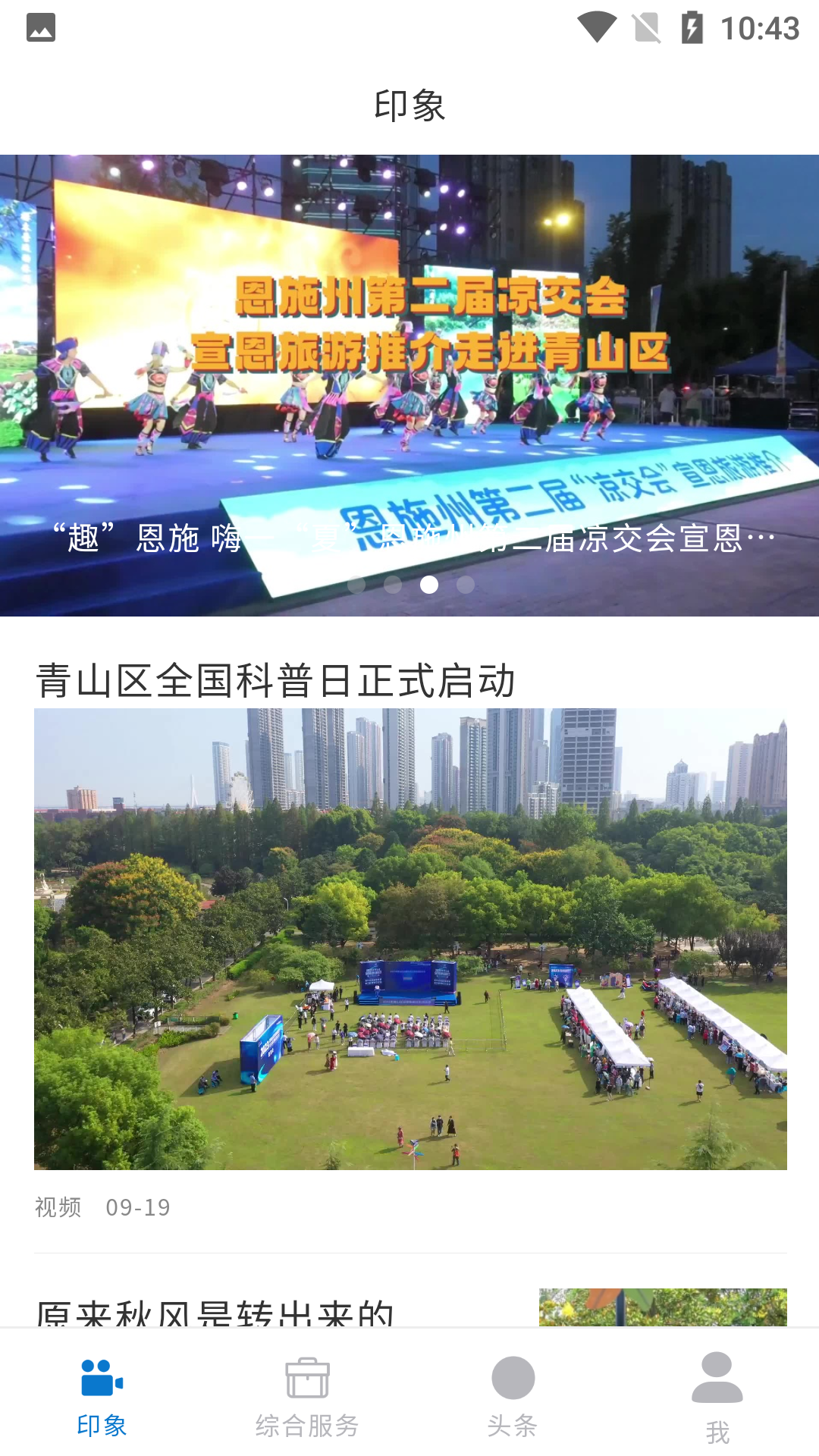 奔跑吧青山软件封面