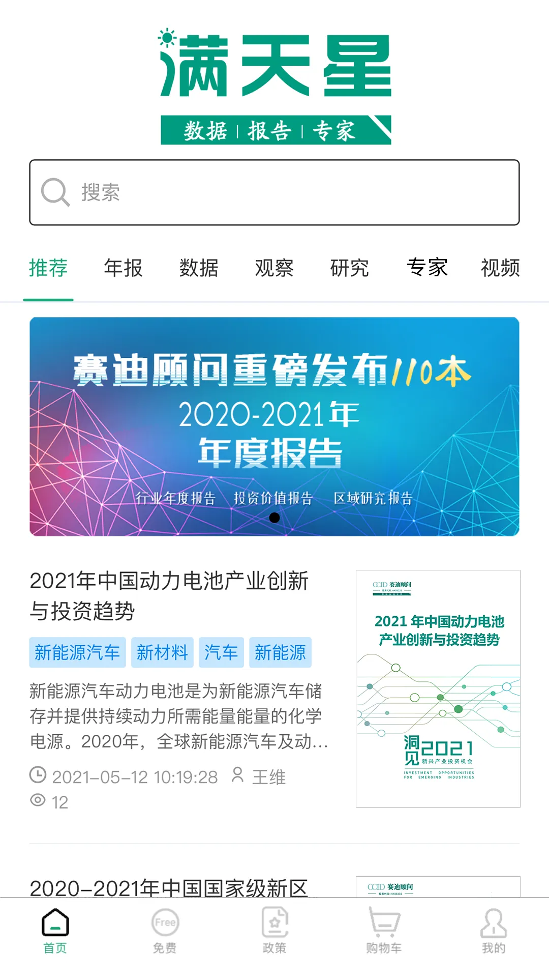 赛迪产业大脑满天星软件封面