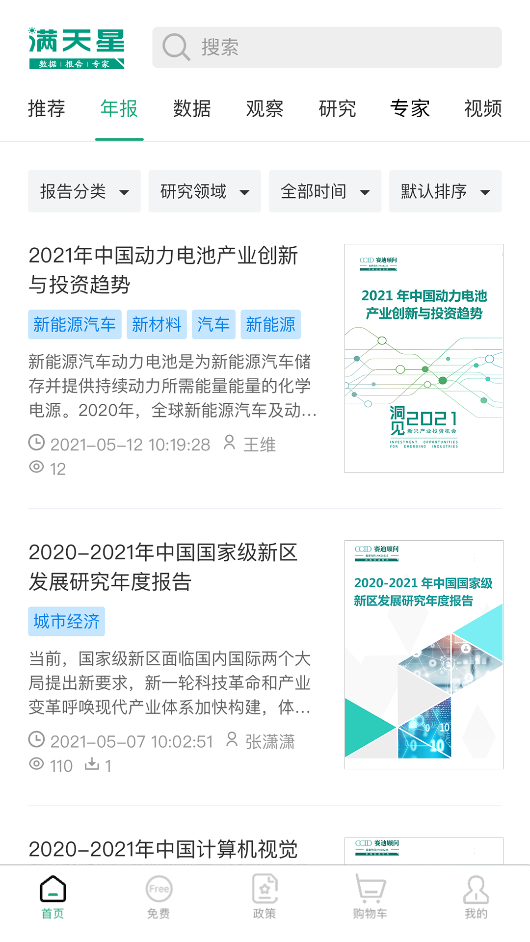 赛迪产业大脑满天星软件封面