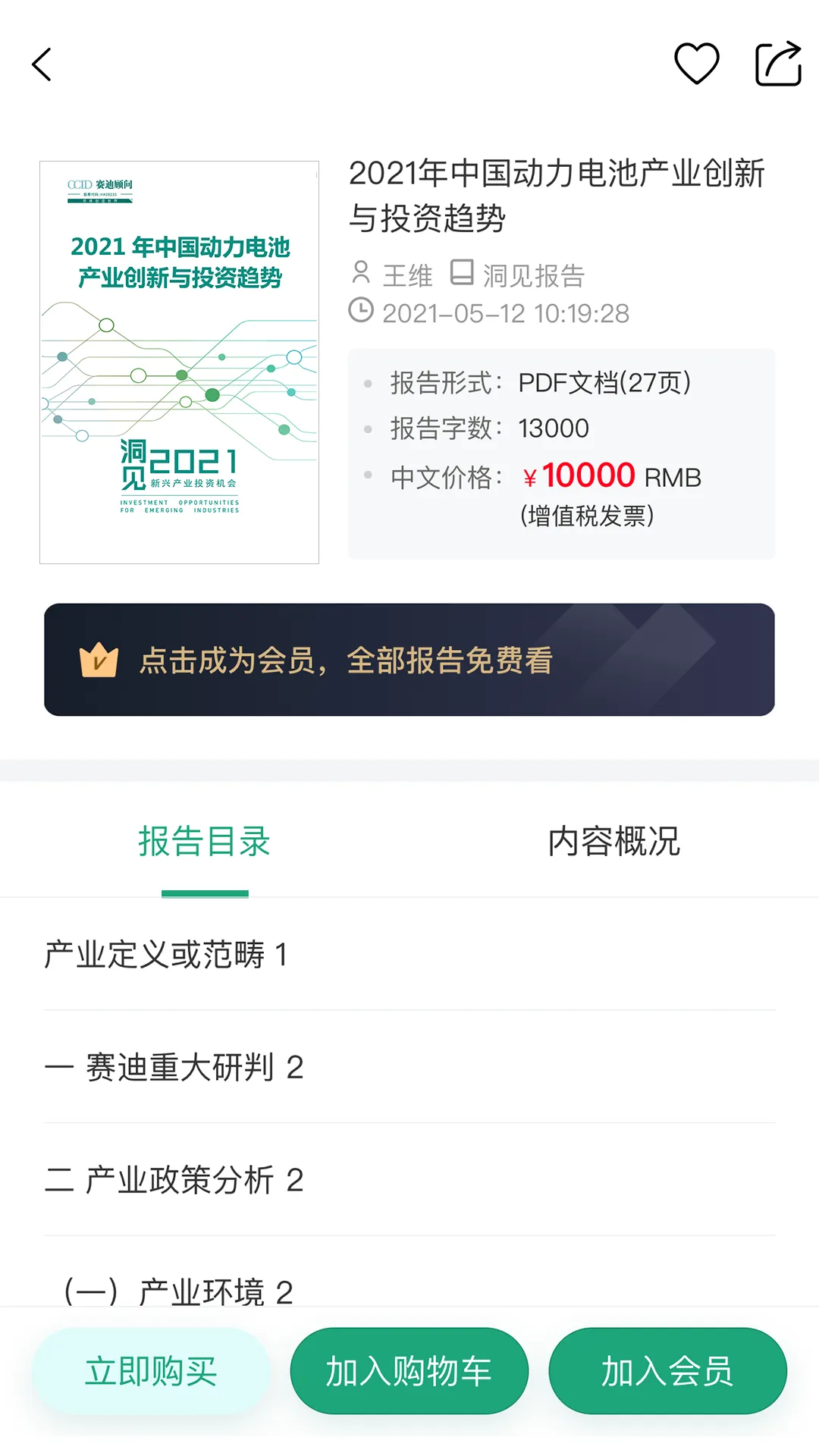 赛迪产业大脑满天星软件封面