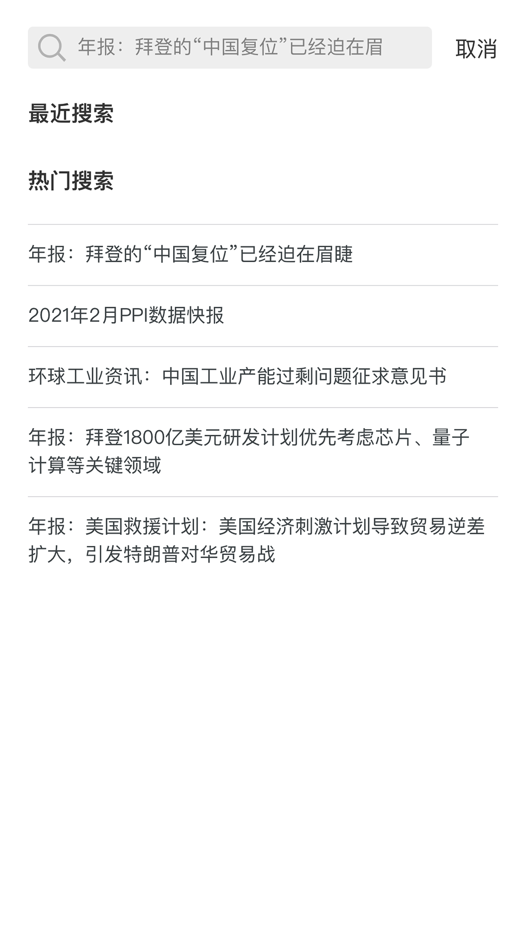 赛迪产业大脑满天星软件封面