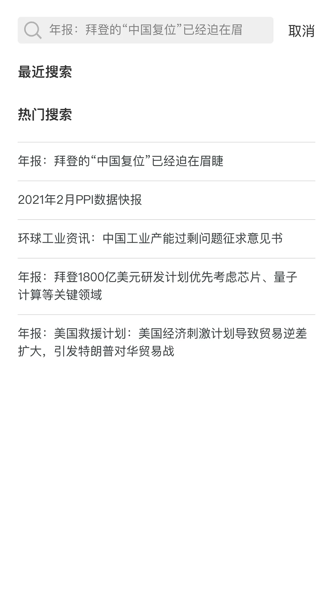 赛迪产业大脑满天星软件封面