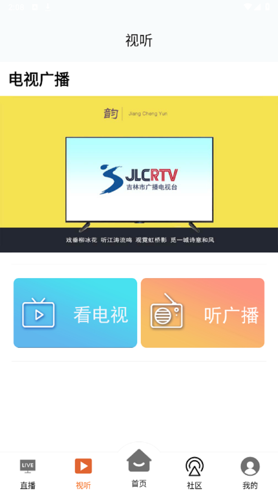 吉林雾凇台软件封面