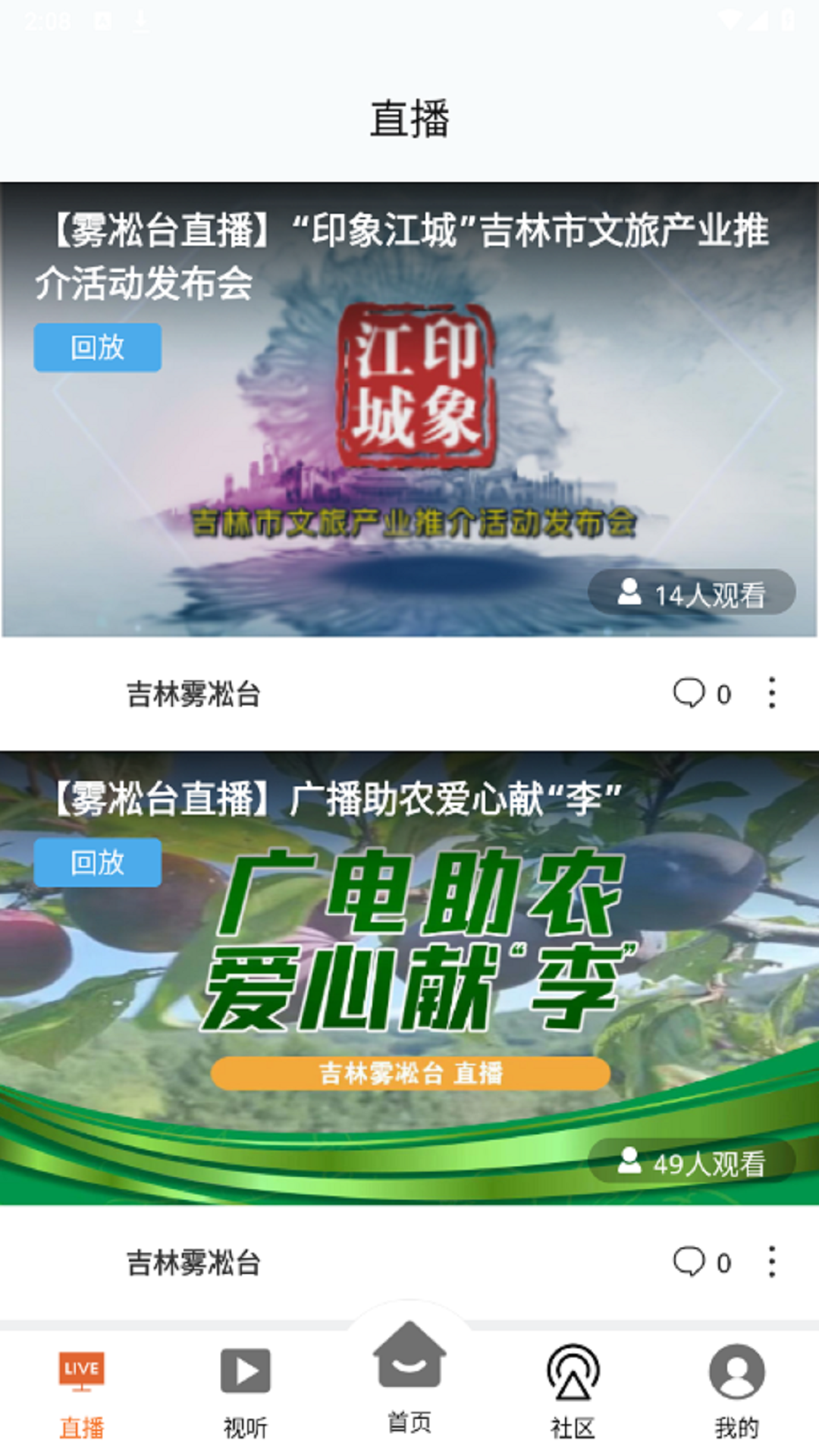 吉林雾凇台软件封面