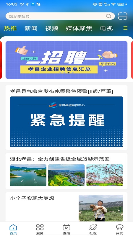 看孝昌软件封面