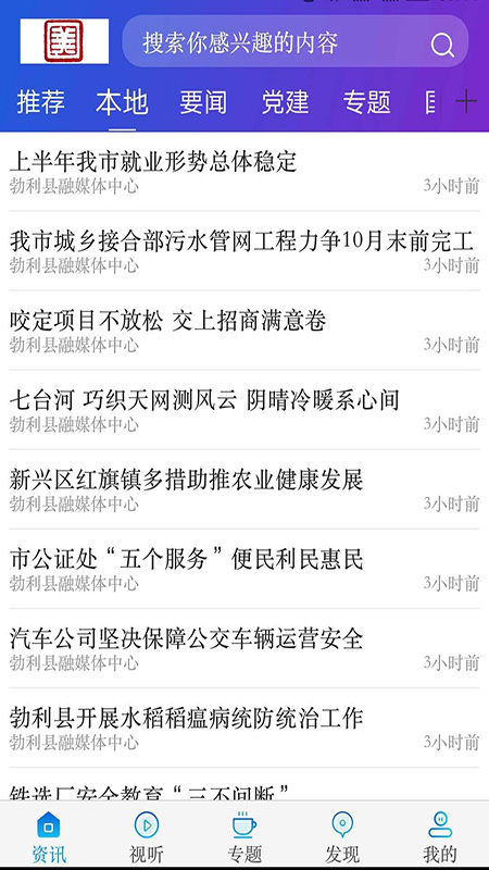 勃利融媒软件封面