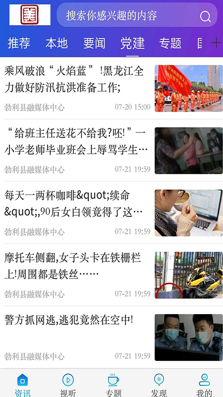 勃利融媒软件封面