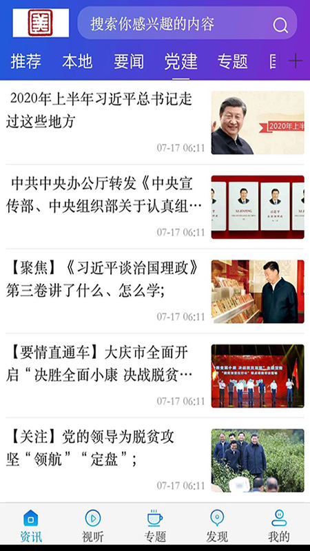 勃利融媒软件封面