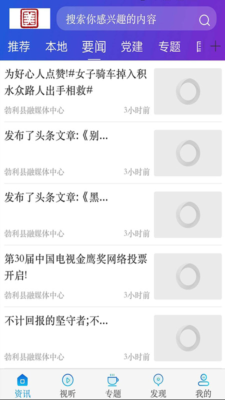 勃利融媒软件封面