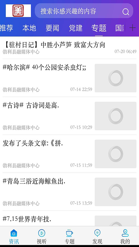 勃利融媒软件封面