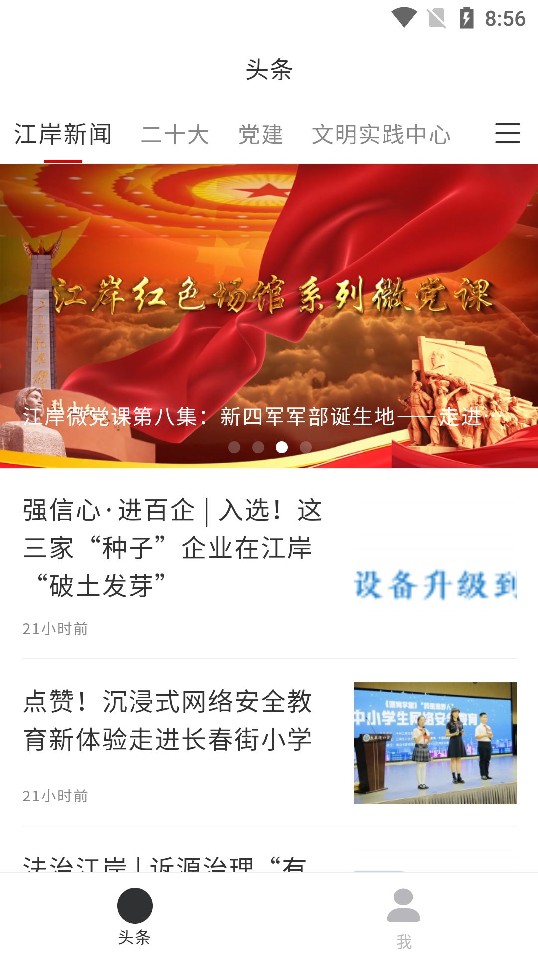 大江金岸软件封面