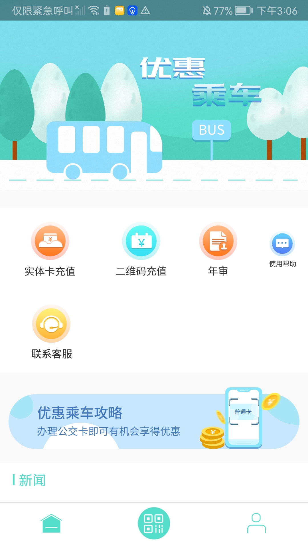 咸宁枫丹一卡通软件封面