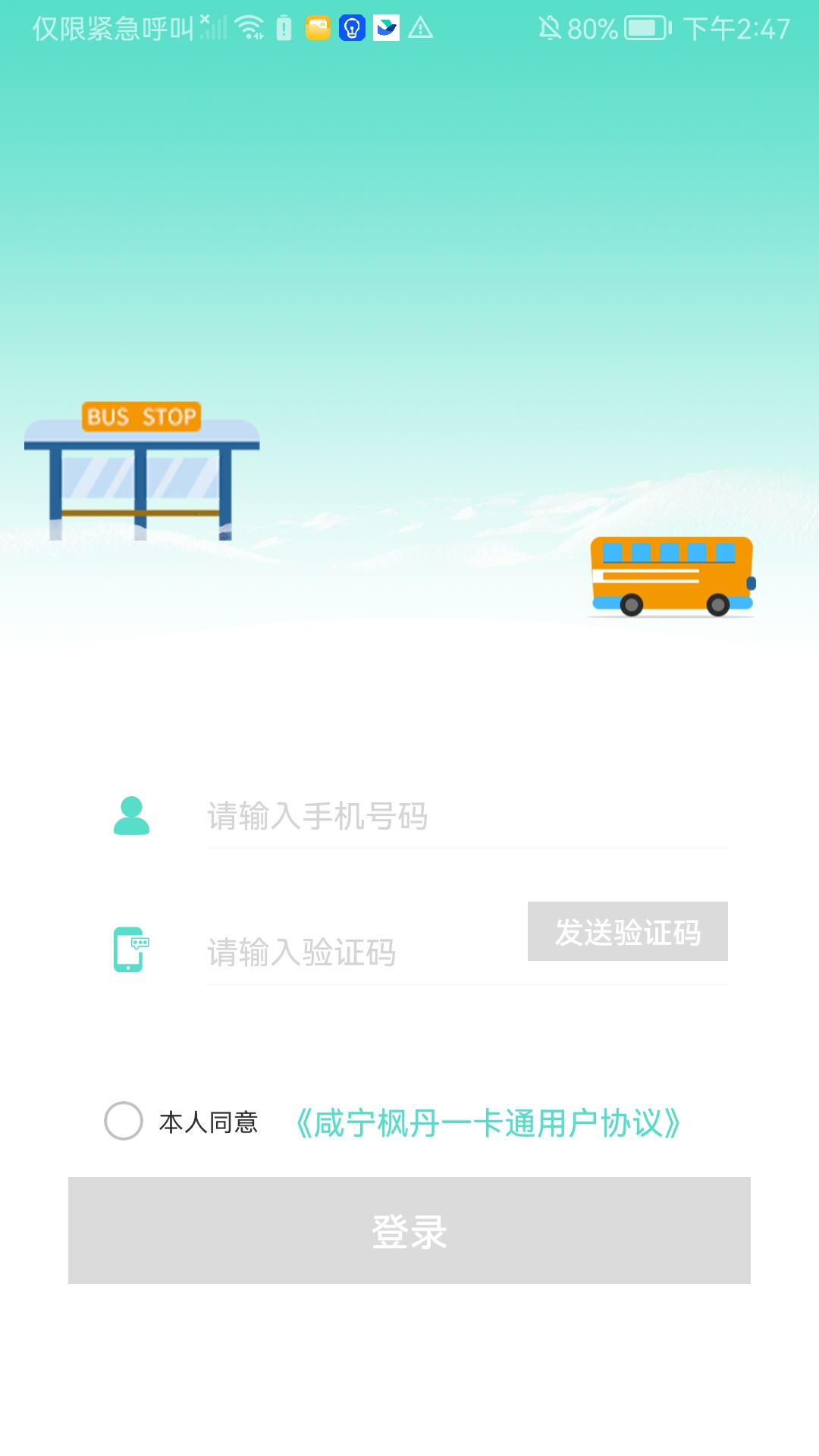 咸宁枫丹一卡通软件封面