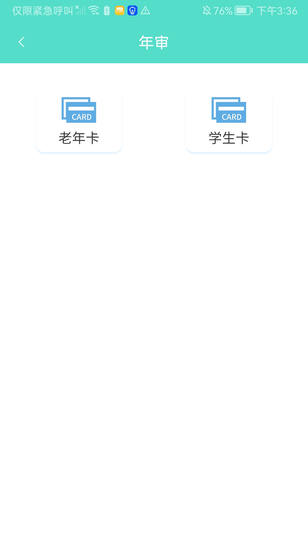 咸宁枫丹一卡通软件封面