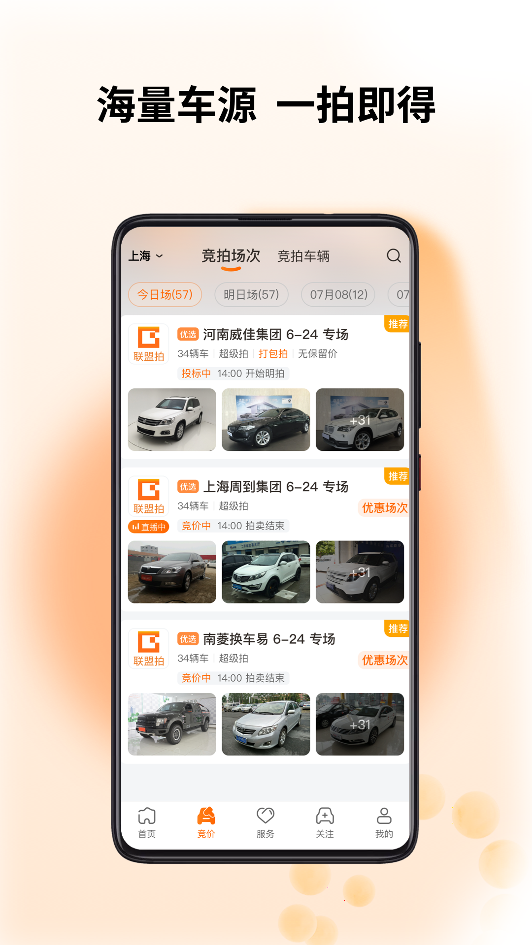 联盟拍软件封面