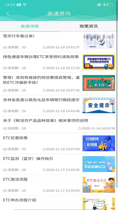 吉行高速软件封面