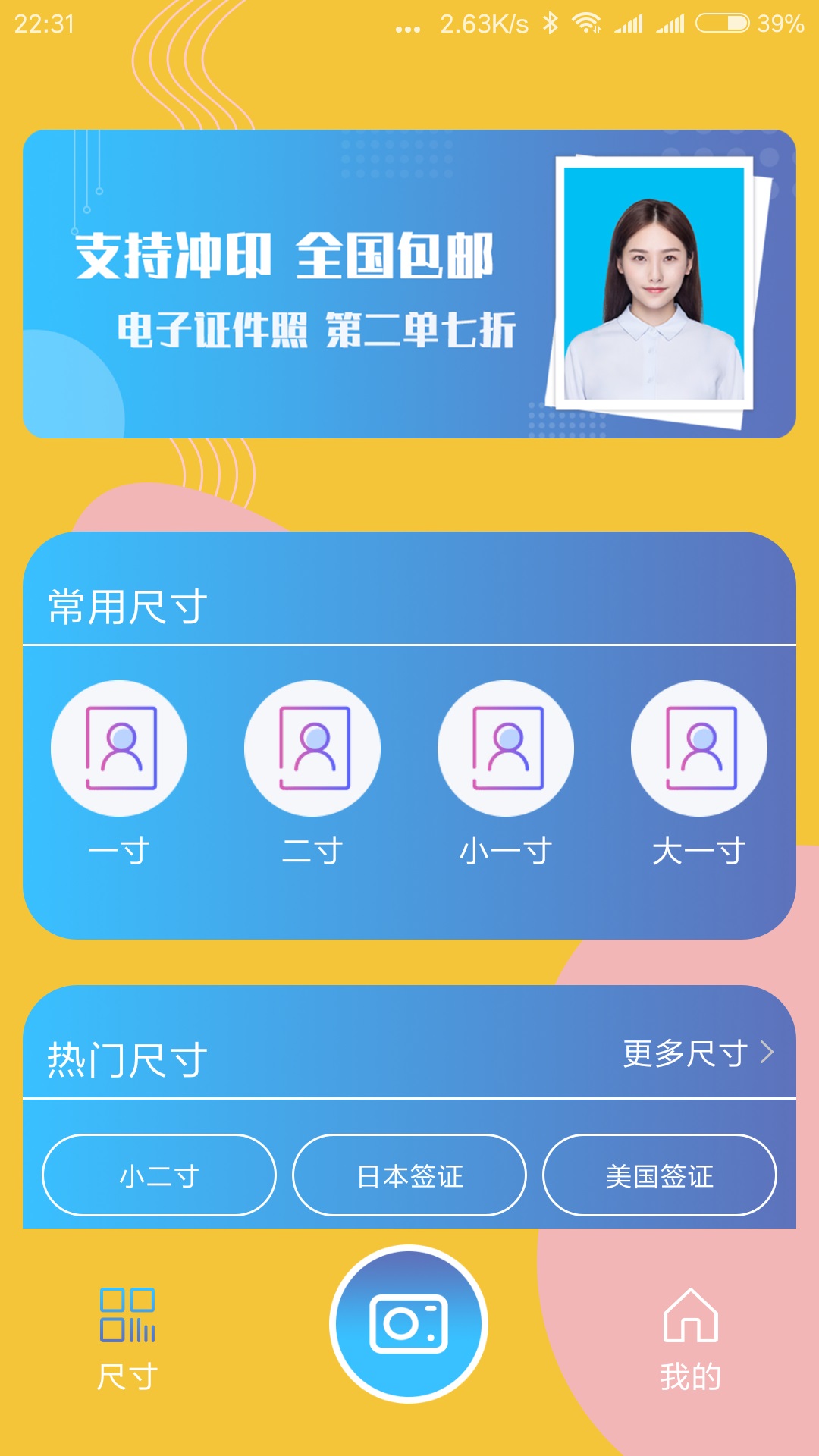 电子证件照软件封面