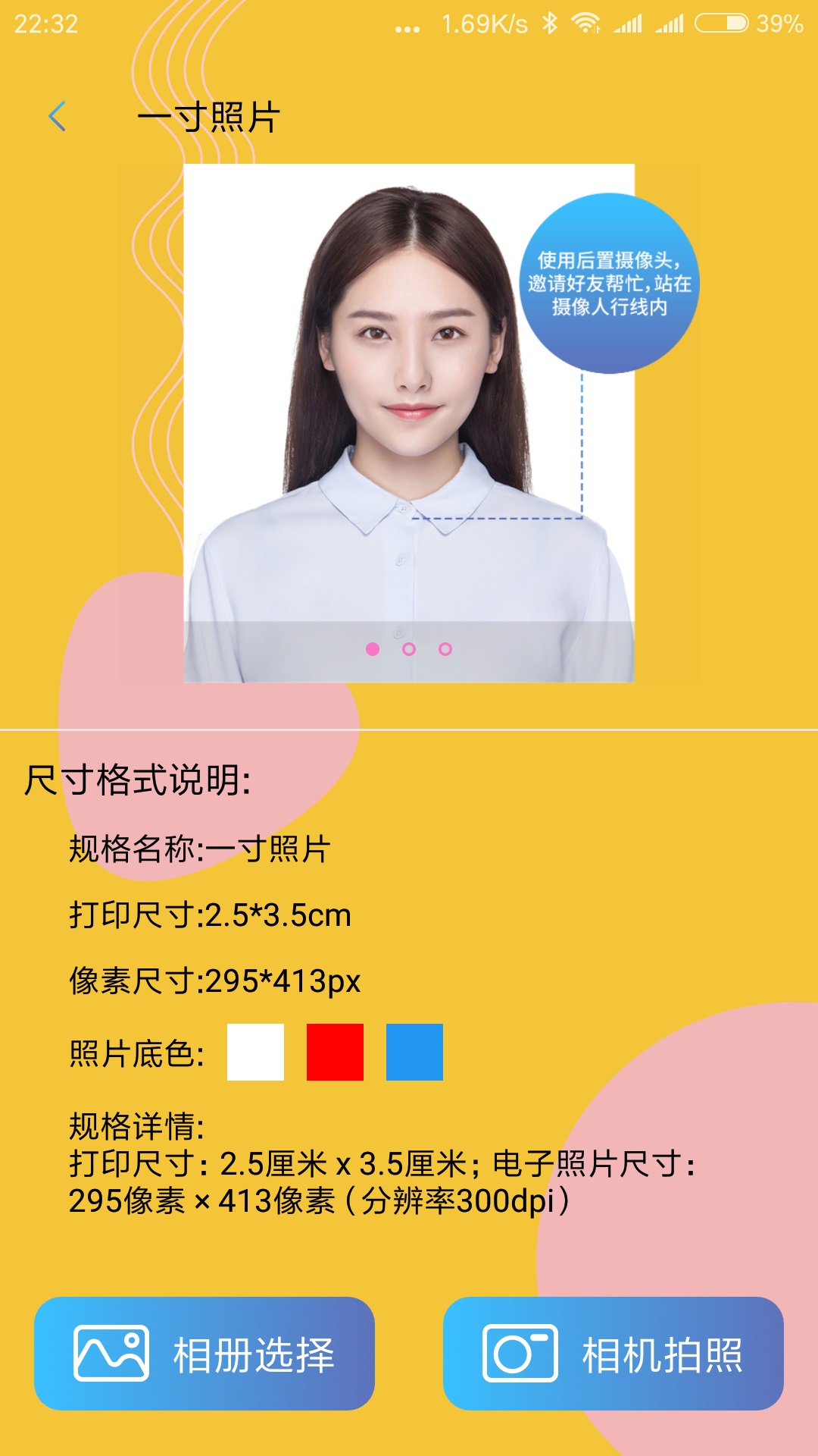 电子证件照软件封面