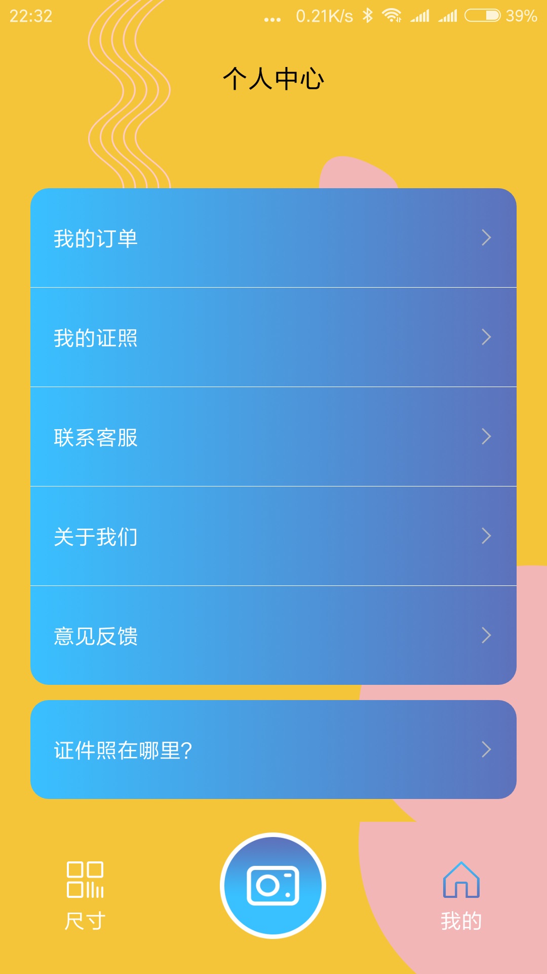 电子证件照软件封面