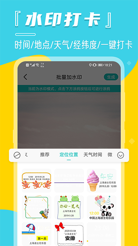 微商视频水印相机软件封面