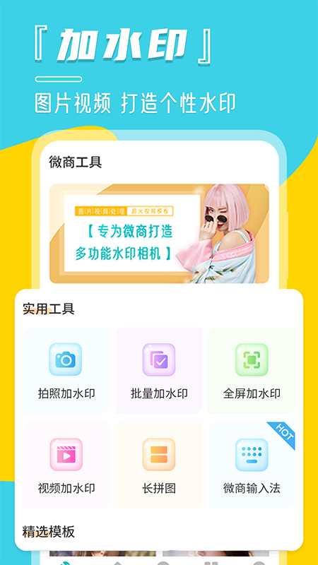 微商视频水印相机软件封面