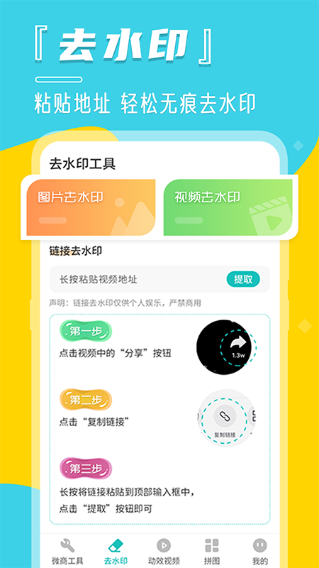 微商视频水印相机软件封面