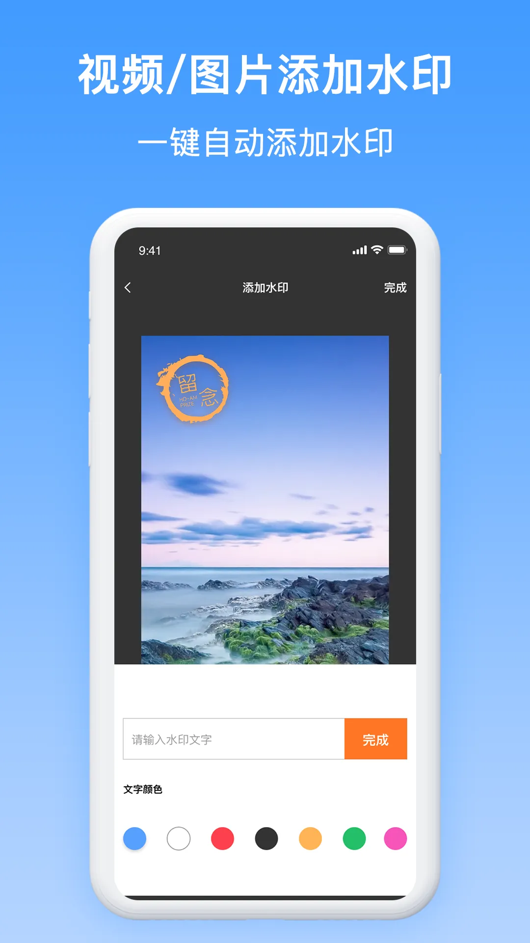添加水印软件封面