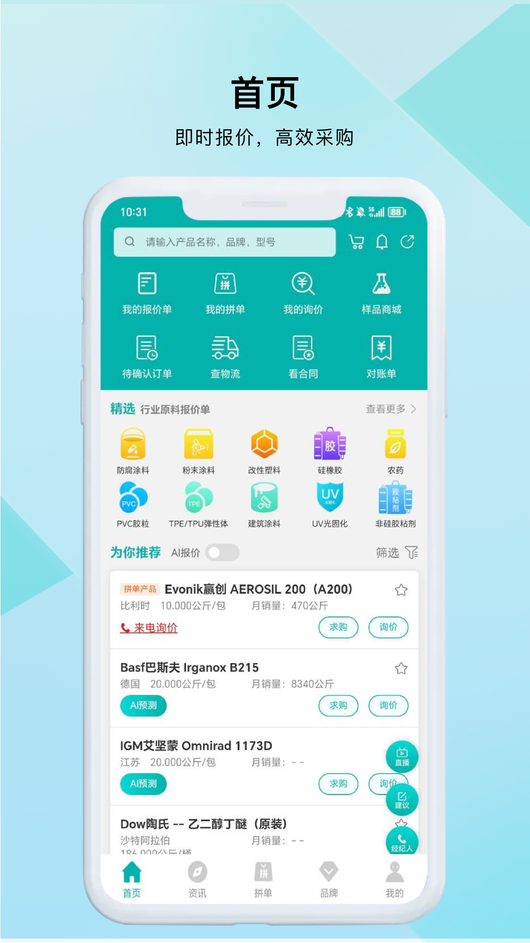 凯茵智采软件封面