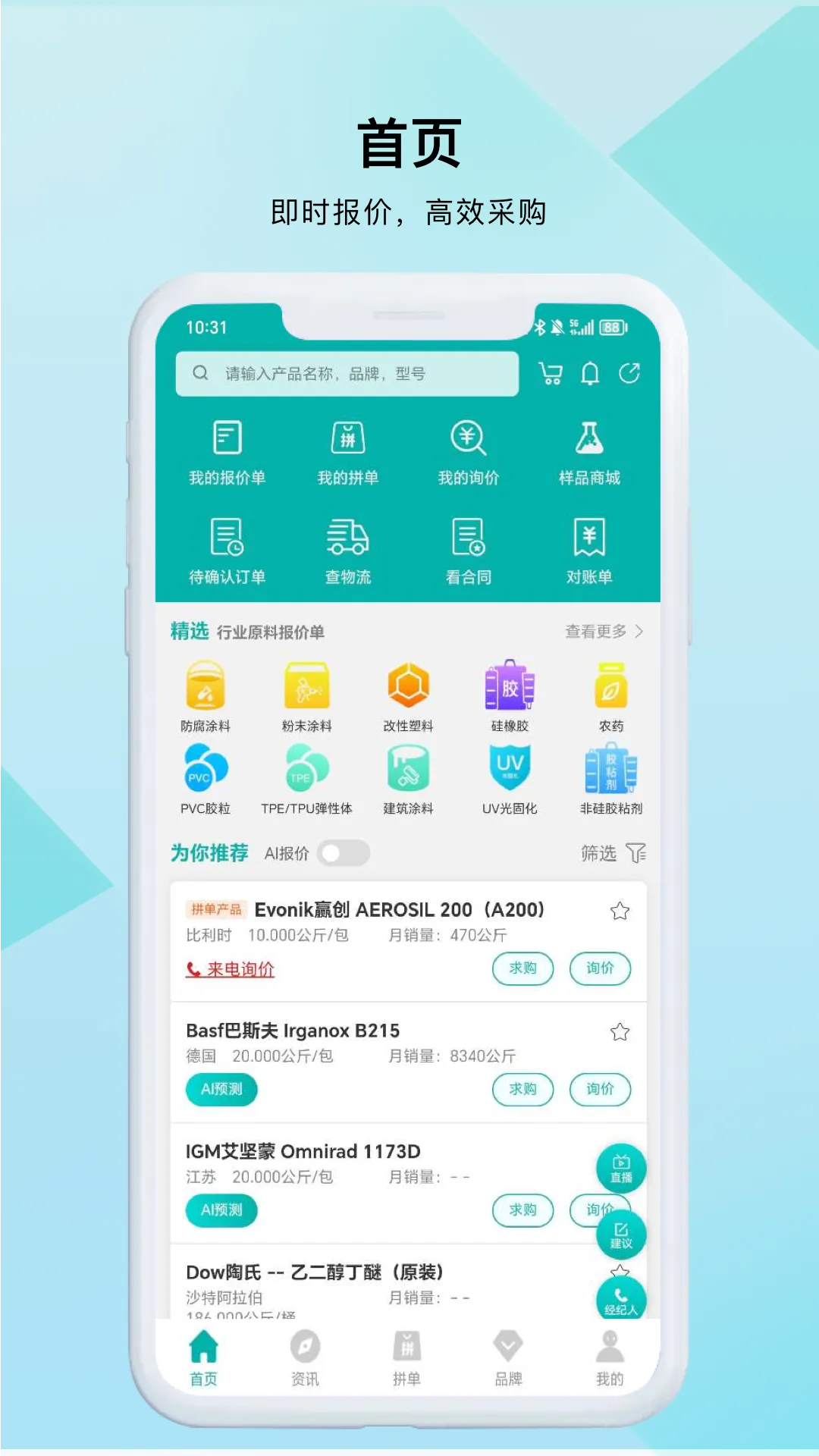 凯茵智采软件封面