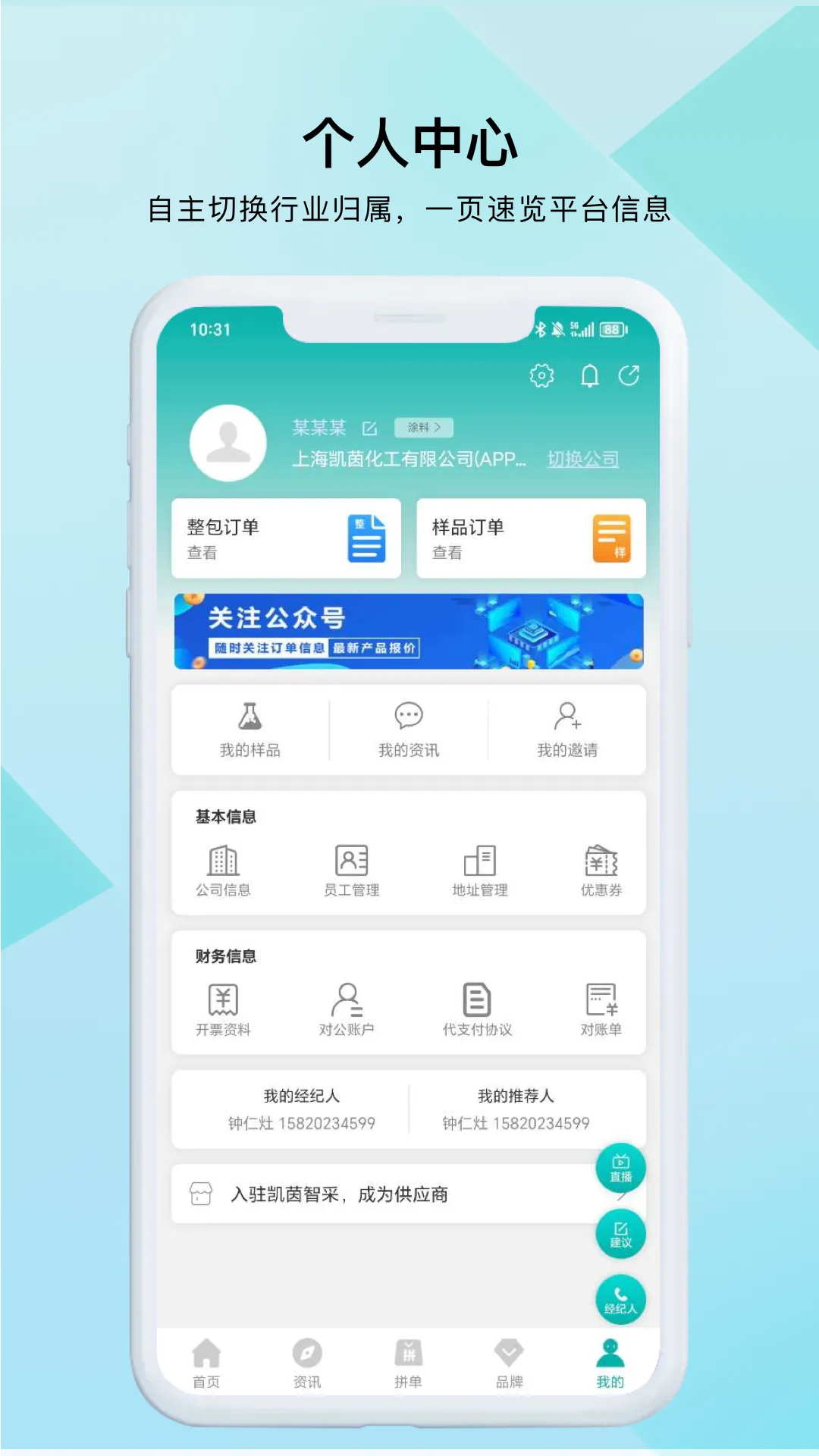 凯茵智采软件封面