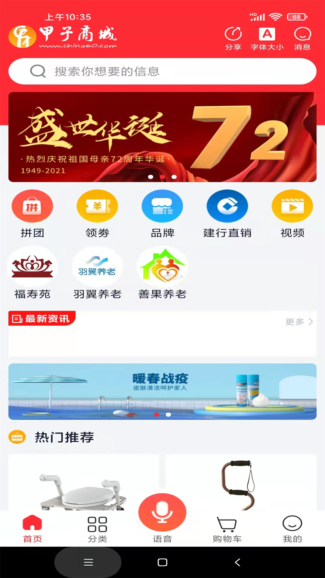 甲子商城软件封面