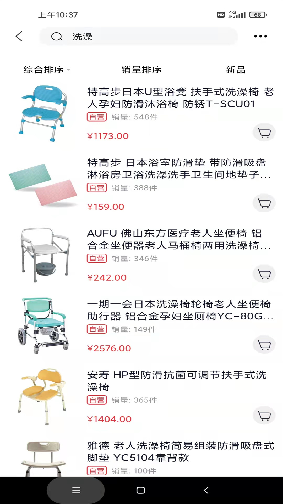 甲子商城软件封面
