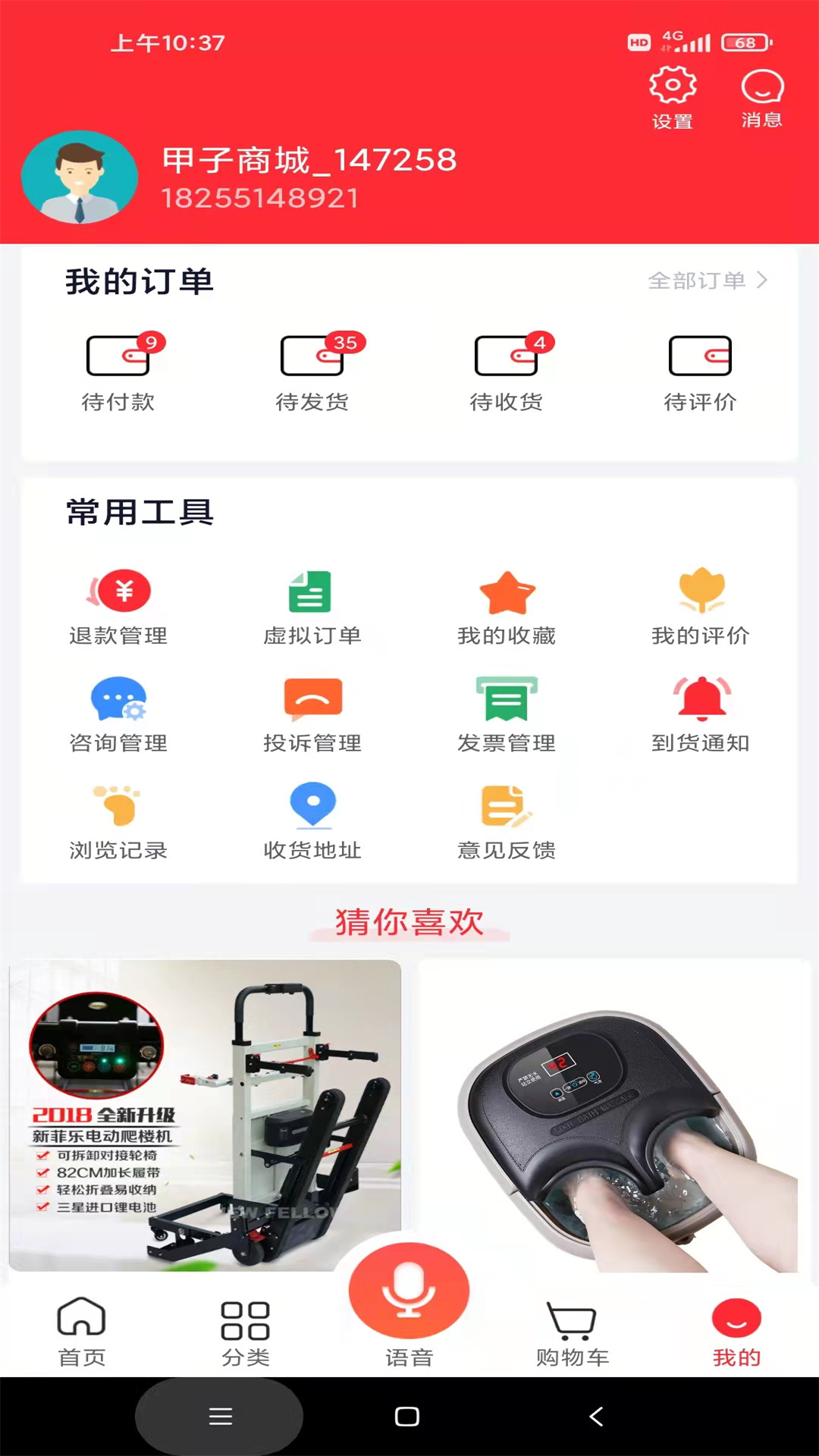 甲子商城软件封面