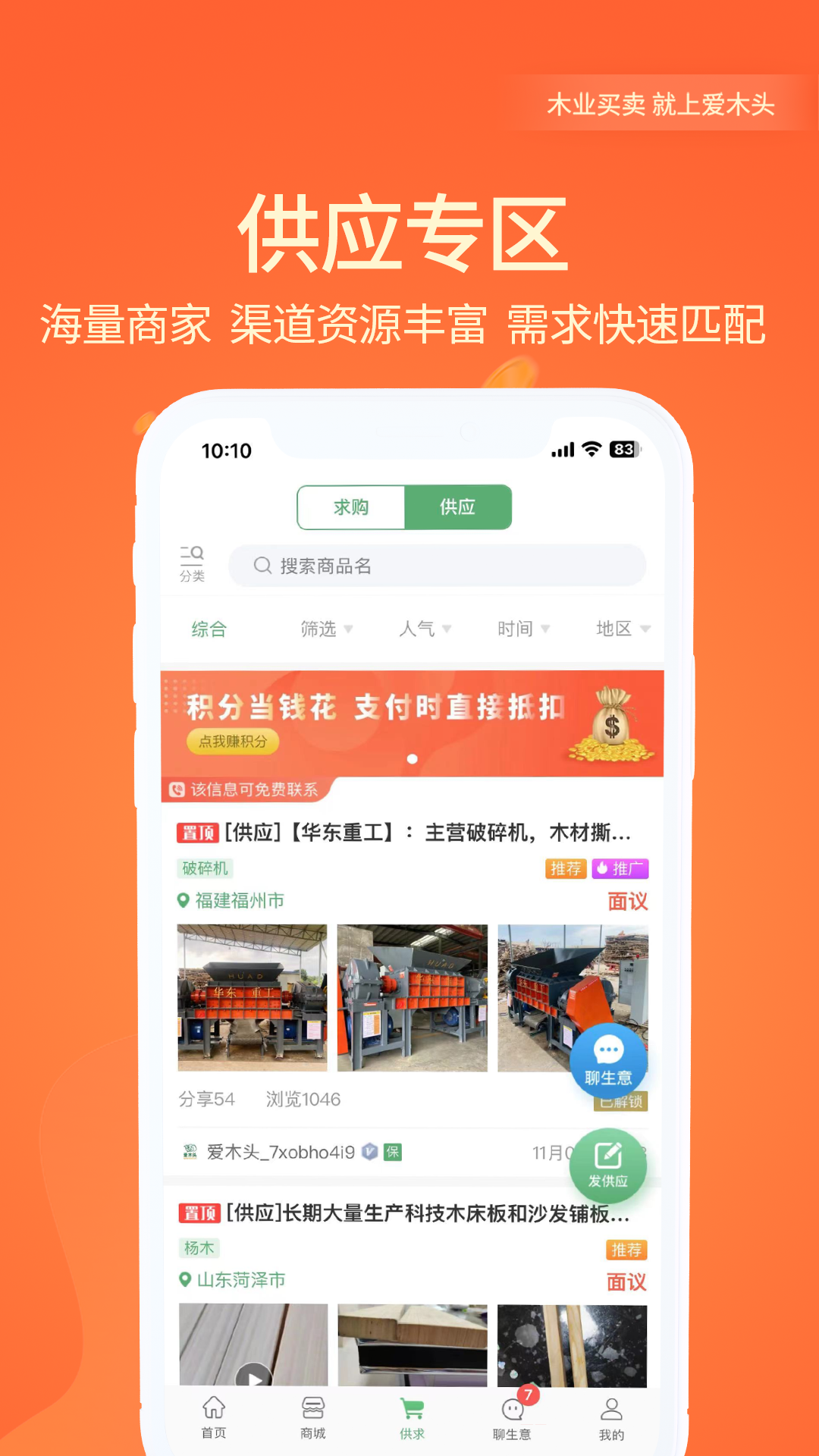 爱木头软件封面