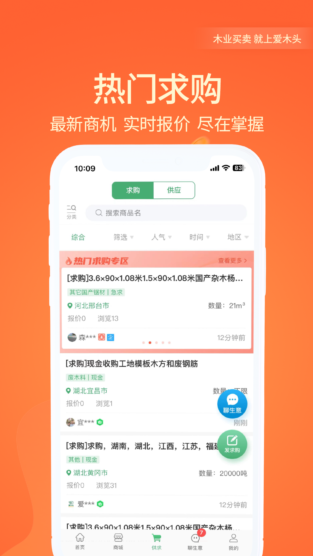 爱木头软件封面
