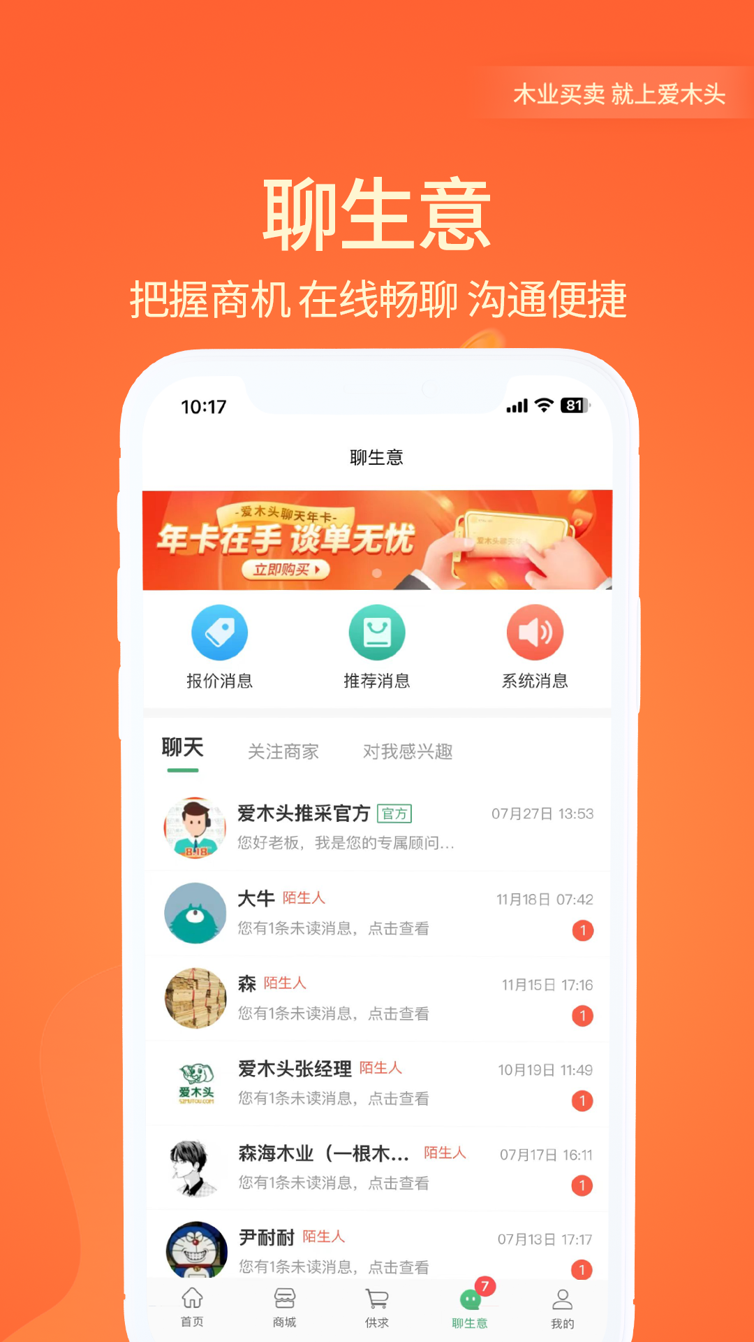 爱木头软件封面
