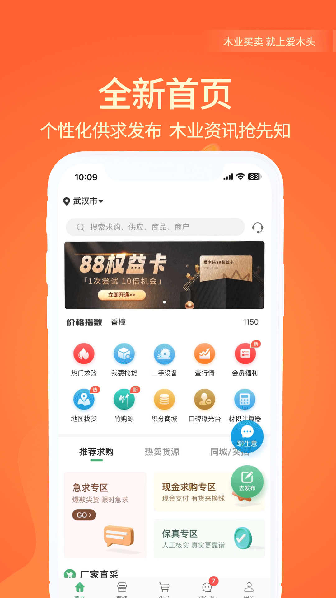 爱木头软件封面