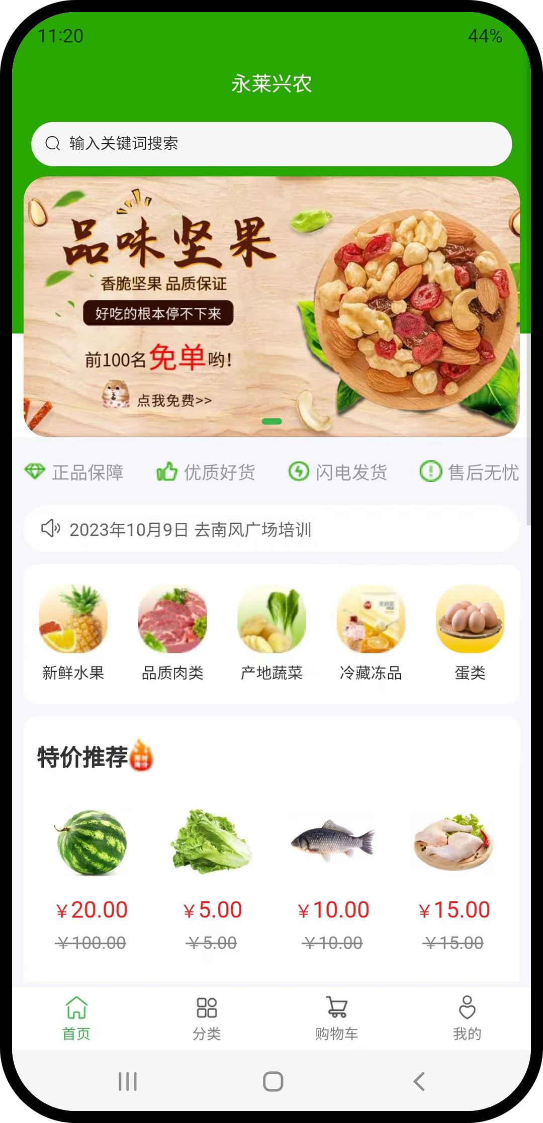 永莱兴农软件封面