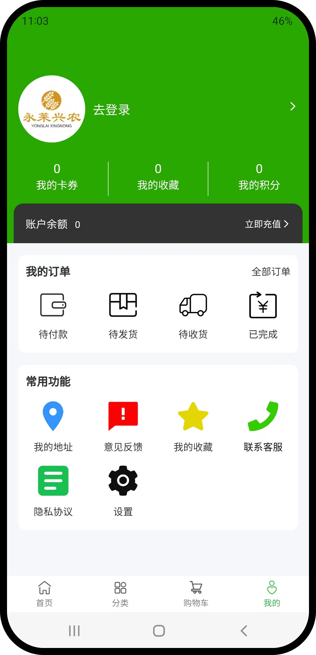 永莱兴农软件封面