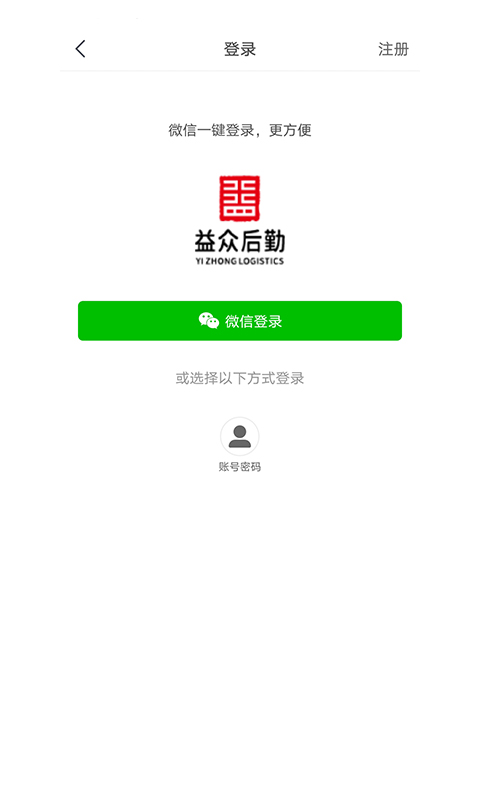 益众后勤软件封面