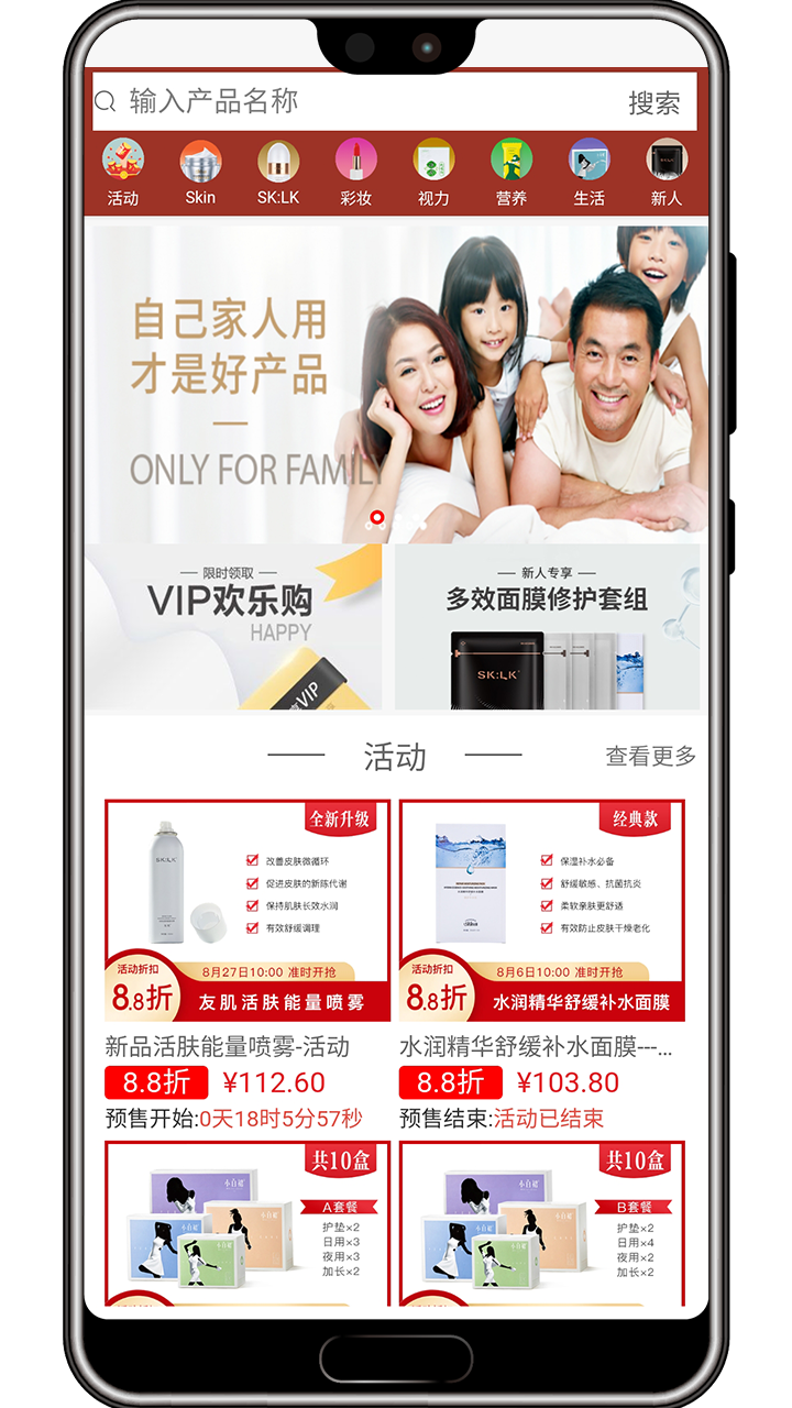 微海家品商城软件封面