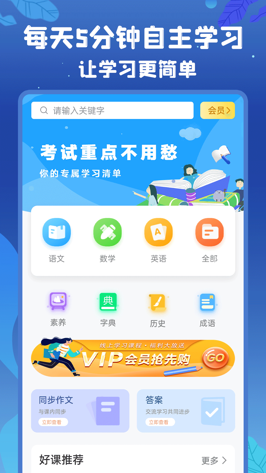 初中语数英软件封面